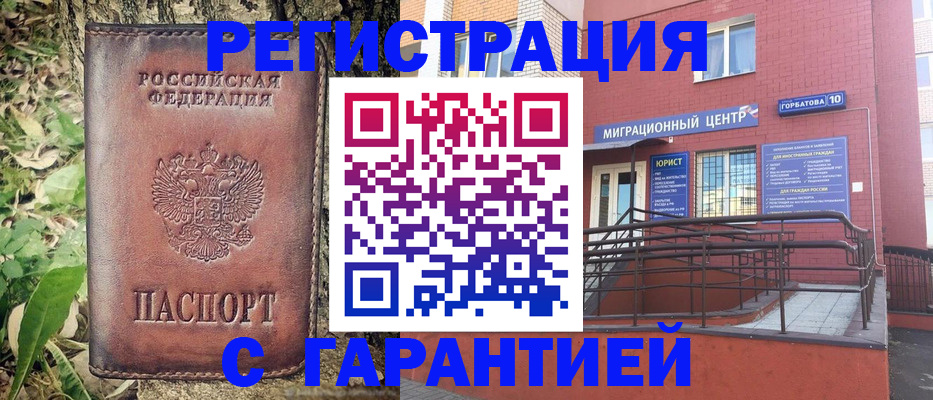 временная регистрация в Югорске