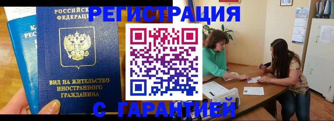 прописка для работы в Югорске