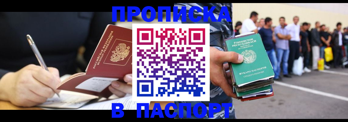 прописка в Югорске