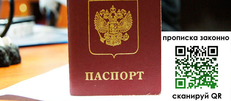 прописка в Югорске